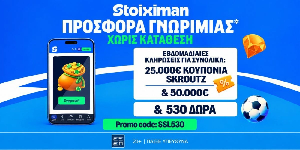 Κυριακή με δράση ΠΑΝΤΟΥ: 530 Δώρα* χωρίς κατάθεση* με κουπόνια Skroutz 25.000€ & 50.000€ (20/9)