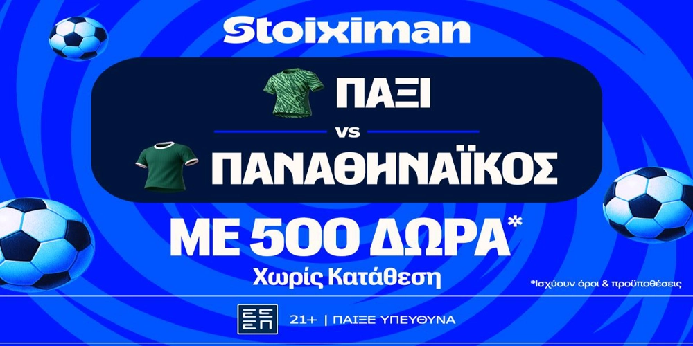 Μπαίνει στη μάχη ο Παναθηναϊκός με 500 Δώρα* χωρίς κατάθεση* και super έπαθλο* ανταμοιβής! (23/7)