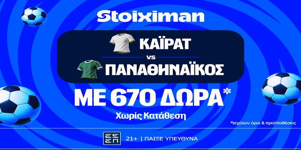 Φουλ για το 2/2 ο Παναθηναϊκός με super έπαθλο*! (22/10)