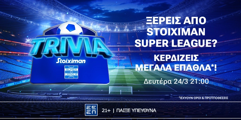 To Live Trivia της Stoiximan μοιράζει 5.000€ εντελώς δωρεάν!