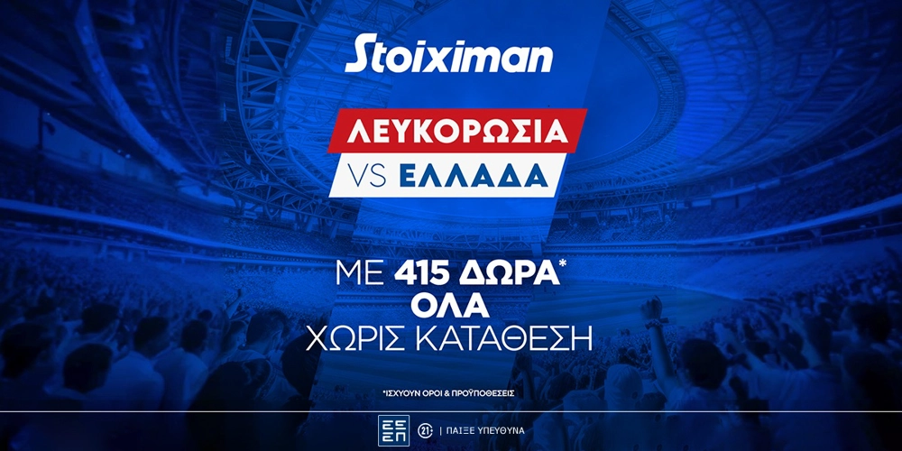 Super έπαθλο* και Bet Builder Boost 25% με το Λευκορωσία - Ελλάδα!
