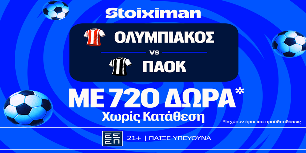 Ολυμπιακός - ΠΑΟΚ με Super προσφορά* χωρίς κατάθεση* και έπαθλο* ανταμοιβής* (10/5)