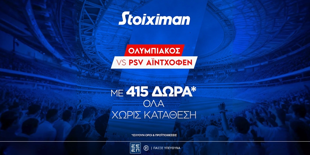 Super έπαθλο* και Bet Builder Boost 50% με το Ολυμπιακός - Αϊντχόφεν!