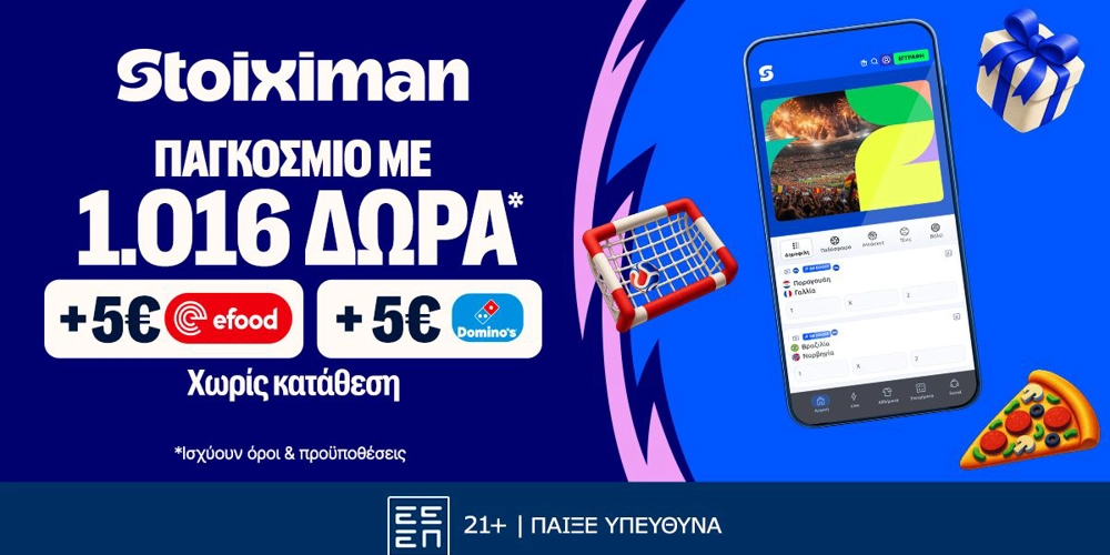 Ώρα ημιτελικών στο Παγκόσμιο και Super έπαθλο* ανταμοιβής στη Stoiximan! (13/7)