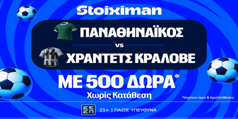 Για την πρόκριση στους ομίλους ο Παναθηναϊκός απέναντι στην Χράντετς Κράλοβε με έπαθλο* ανταμοιβής στη Stoiximan! (20/8)