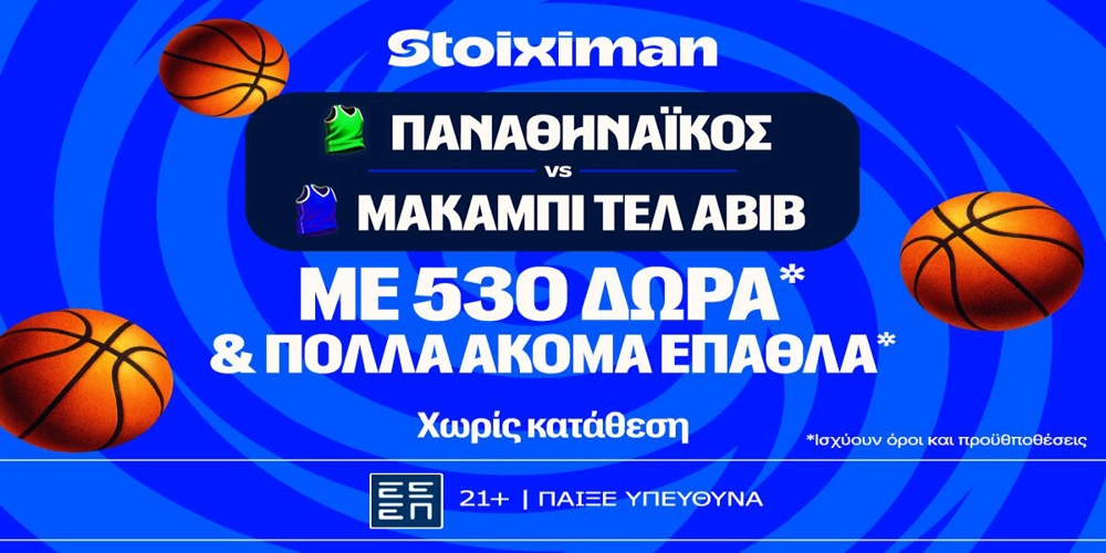 Για τις τρεις σερί νίκες ο Παναθηναϊκός με έπαθλο* ανταμοιβής στη Stoiximan! (2/10)