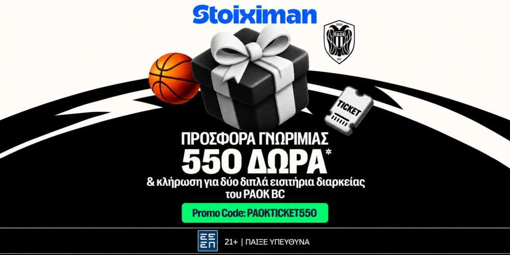 ⚫Προσφορά χωρίς κατάθεση* με 550 Δώρα* και κλήρωση για διπλά εισιτήρια διαρκείας του PAOK BC