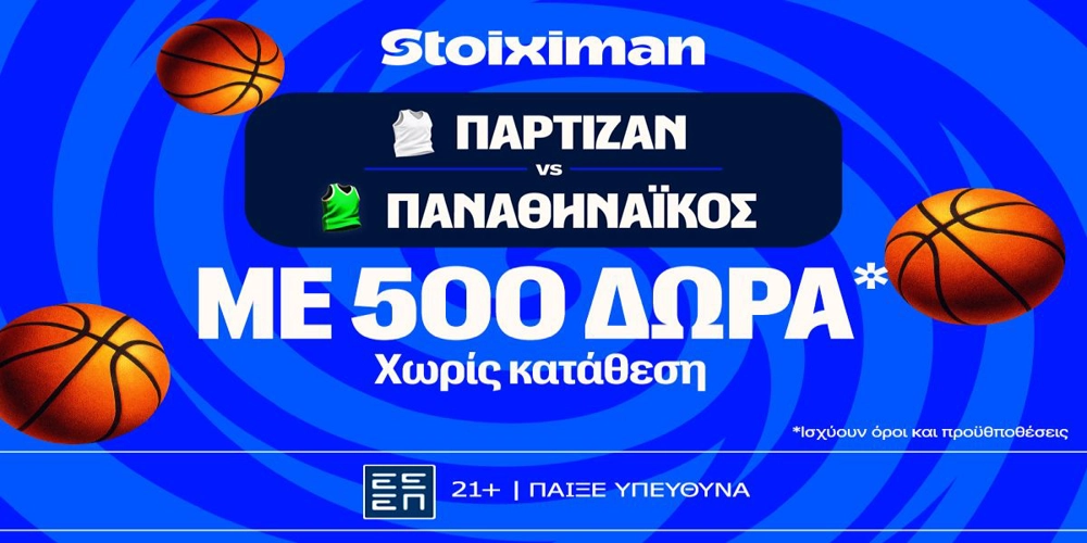 Για το 5-0 απέναντι στην Παρτιζάν ο Παναθηναϊκός με έπαθλο* ανταμοιβής στη Stoiximan! (13/10)