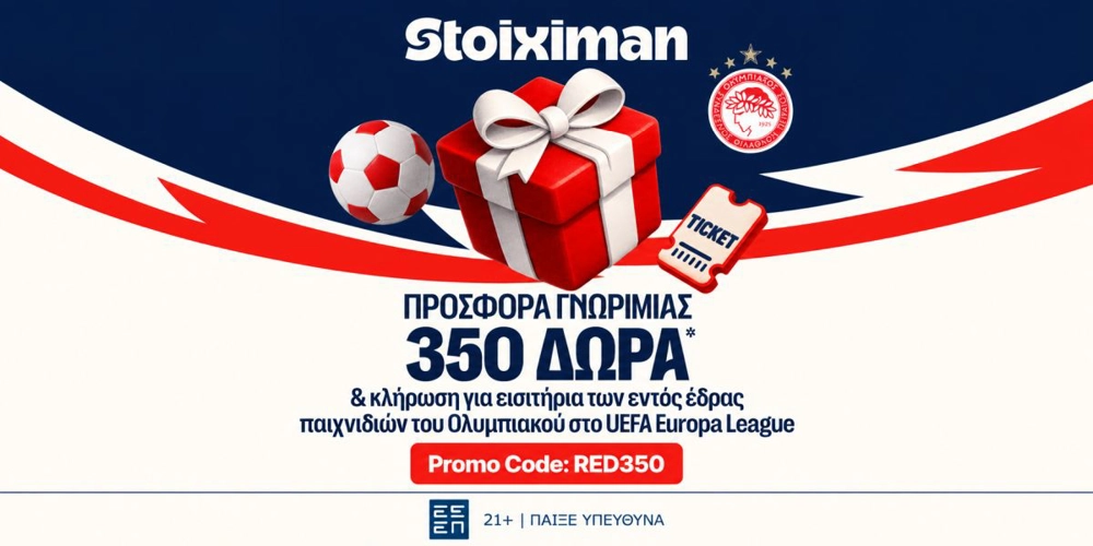 Stoiximan: 350 Δώρα* χωρίς κατάθεση* & εισιτήρια για τους εντός ευρωπαϊκούς αγώνες του Ολυμπιακού! (10/9)