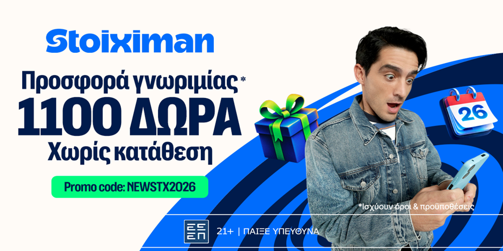 ⭐ NEWSTX2026 Προσφορά* χωρίς κατάθεση* από τη Stoiximan