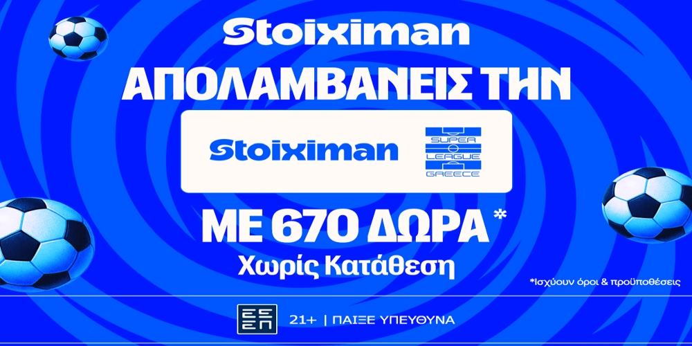 Διπλό super έπαθλο* στην 8η αγωνιστική της Stoiximan Super League! (24/10)