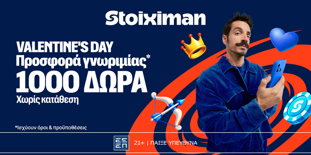 💞VDAY1000 Προσφορά* χωρίς κατάθεση* από τη Stoiximan!