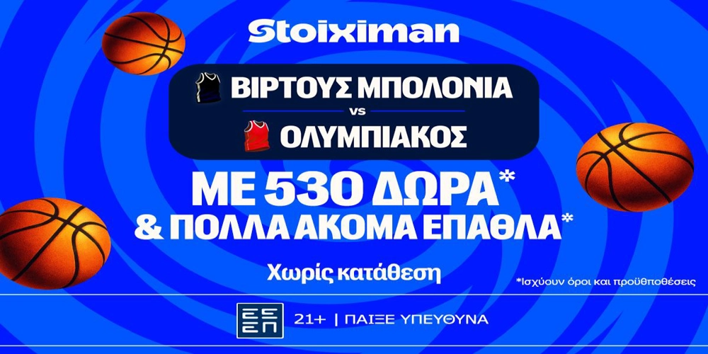 Στην Ιταλία για το «2/2» ο Ολυμπιακός με έπαθλο* ανταμοιβής στη Stoiximan! (1/10)