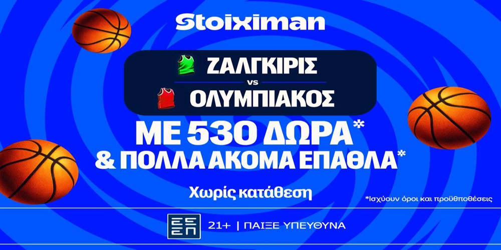 Στην Λιθουανία για την νίκη ο Ολυμπιακός με έπαθλο* ανταμοιβής στη Stoiximan! (29/9)