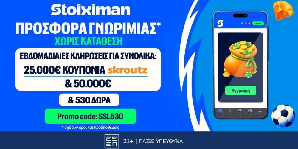 ⭐ 530 Δώρα* χωρίς κατάθεση* με κουπόνια Skroutz 25.000€ & 50.000€