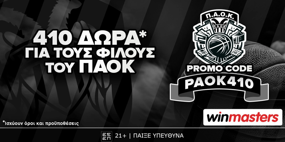 410 δώρα* χωρίς κατάθεση με τον κωδικό PAOK410 μόνο για τους φίλους του ΠΑΟΚ.