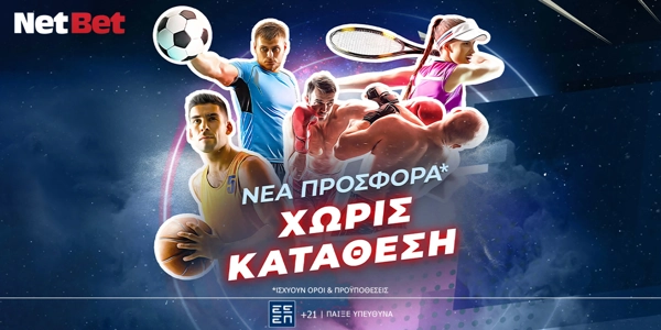 Netbet: 4X προσφορά* χωρίς κατάθεση!