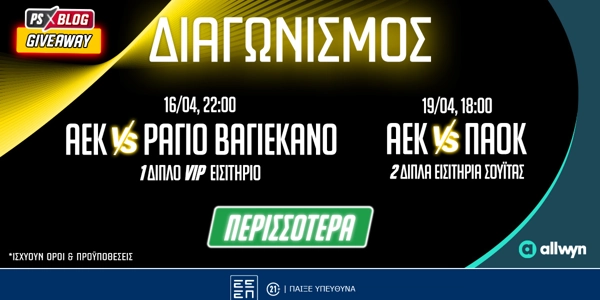 ΑΕΚ: VIP εμπειρία με Ράγιο Βαγιεκάνο & σουίτα στο ντέρμπι με ΠΑΟΚ (διαγωνισμός*)