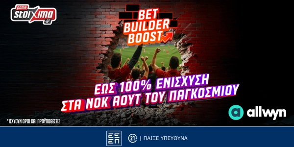 💯Bet Builder Boost: Έως 100% ενίσχυση* στα νοκ άουτ του World Cup 2026!