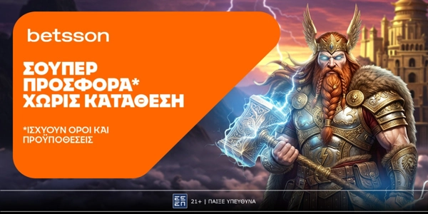 ⚔️Betsson: Σούπερ προσφορά* χωρίς κατάθεση για όλη την εβδομάδα!