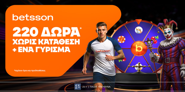 Betsson: Νέα Προσφορά* Γνωριμίας με 220 δώρα* χωρίς κατάθεση + ένα Γύρισμα!🎁