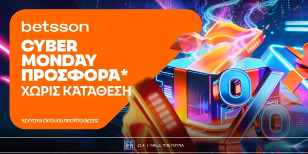 📢 Betsson: Cyber Monday με σούπερ προσφορά* χωρίς κατάθεση!