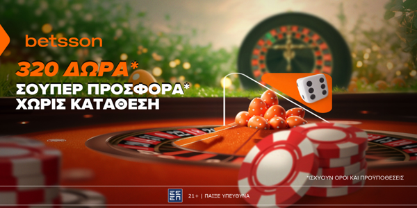 Betsson: 320 Δώρα σε μία εορταστική προσφορά* χωρίς κατάθεση!