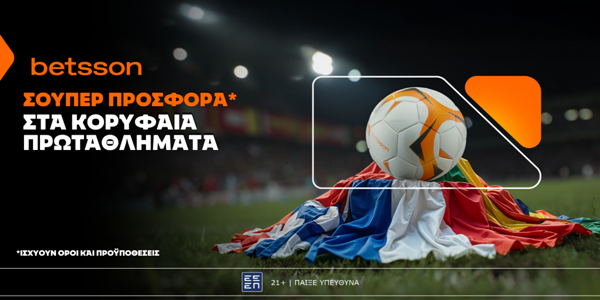 ⚽Betsson: Σούπερ προσφορά* στα κορυφαία πρωταθλήματα!