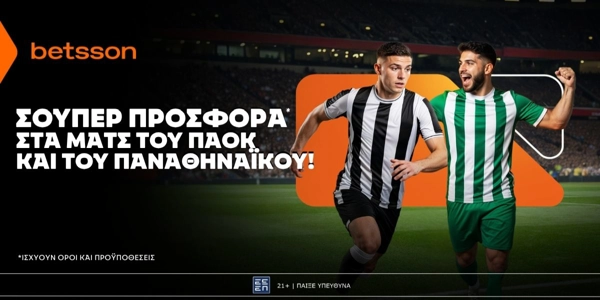⭐Betsson: Σούπερ προσφορά στα ματς των ΠΑΟΚ και Παναθηναϊκού!