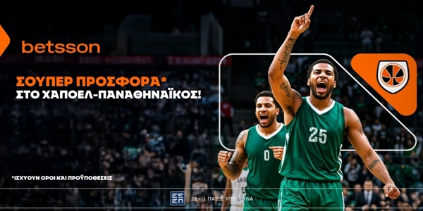 🏀Betsson: Σούπερ προσφορά* στο Χάποελ Τελ Αβίβ - Παναθηναϊκός!