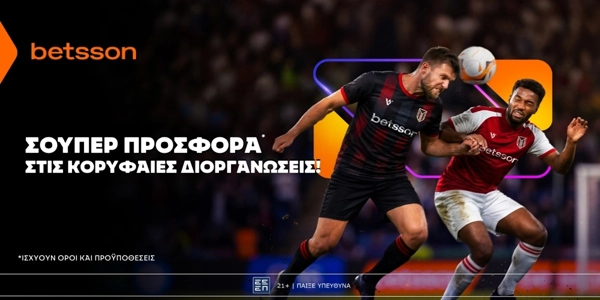 ⚽Betsson: Σούπερ προσφορά* στο Τσάμπιονς Λιγκ!