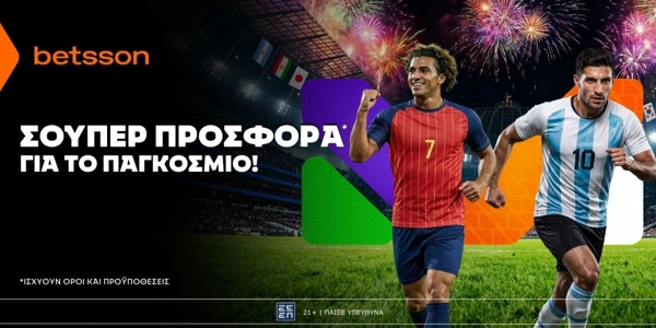 ⚽Betsson: Σούπερ προσφορά* στον τελικό του Παγκοσμίου Κυπέλλου!