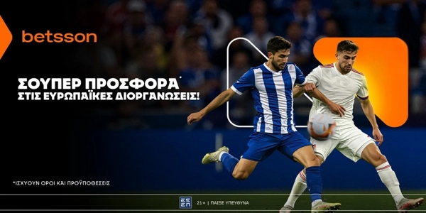 ⚽Betsson: Σούπερ προσφορά* στις ευρωπαϊκές διοργανώσεις!