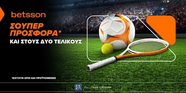 Betsson: Σούπερ προσφορά* σε δύο τελικούς!