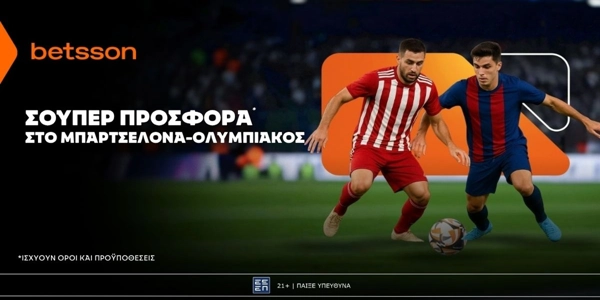 ⚽Betsson: Σούπερ προσφορά* στο Μπαρτσελόνα–Ολυμπιακός!