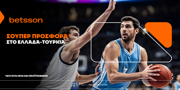 🏀Betsson: Σούπερ Προσφορά* στο Ελλάδα – Τουρκία!