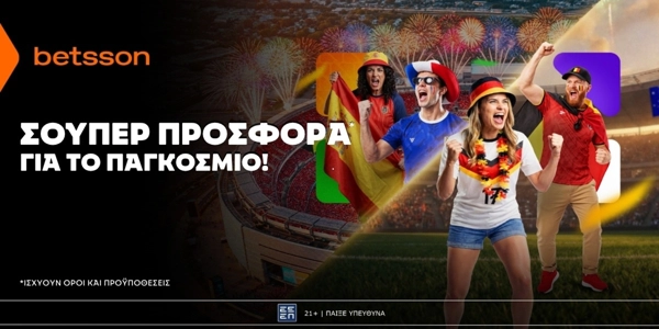 ⚽Betsson: Σούπερ προσφορά στο Παγκόσμιο!