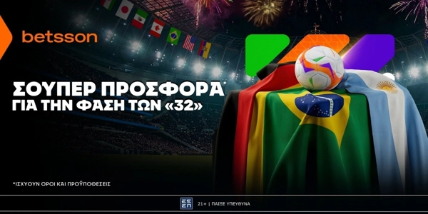 ⚽Betsson: Σούπερ προσφορά* στα νοκ άουτ του Παγκοσμίου Κυπέλλου!