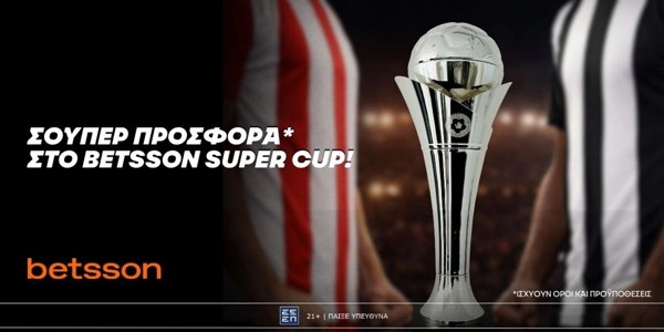 ⚽Betsson: Σούπερ προσφορά* στο Betsson Super Cup!