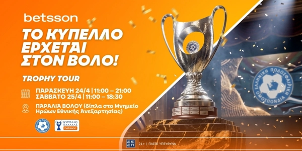 Το Betsson Trophy Tour έρχεται στον Βόλο, για τον τελικό του Κυπέλλου Ελλάδας Betsson