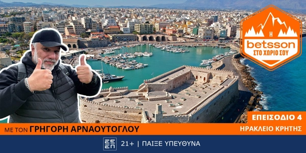 Η Betsson στο χωριό σου: Ο Γρηγόρης Αρναούτογλου στο Μουσείο Φυσικής Ιστορίας Κρήτης για μια αποστολή ζωής!