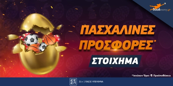 Οι top Πασχαλινές προσφορές* που αξίζει να δεις