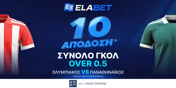 🚀ΑΠΙΣΤΕΥΤΗ Aπόδοση στα γκολ του Ολυμπιακός - Παναθηναϊκός!