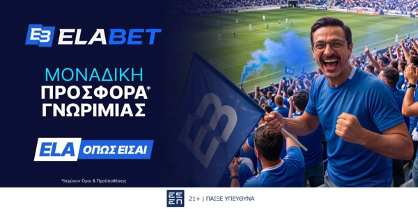 ⚜️Νέα μοναδική προσφορά* γνωριμίας από την Elabet!