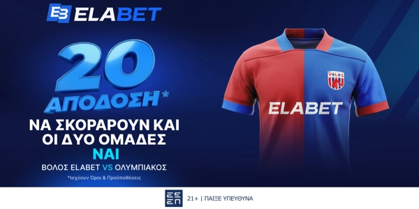 ⚽ΑΠΙΣΤΕΥΤΗ απόδοση στα γκολ του Βόλος Elabet - Ολυμπιακός!