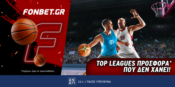 Fonbet: Top Leagues προσφορά* που δεν χάνει (12/9)