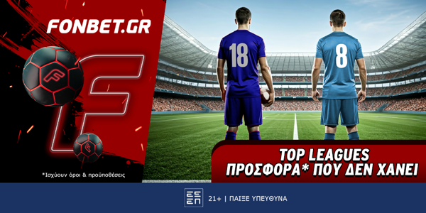Fonbet: Top Leagues προσφορά* που δεν χάνει (13/5)
