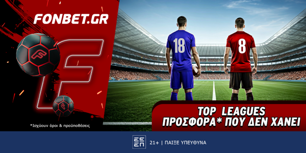 Fonbet: Top Leagues προσφορά* που δεν χάνει (16/5)