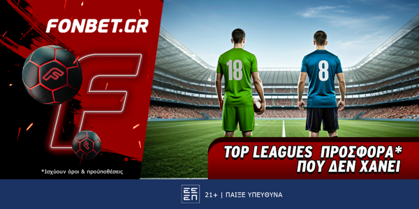 Fonbet: Top Leagues προσφορά* που δεν χάνει (16/7)