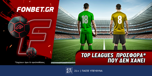 Fonbet: Top Leagues προσφορά* που δεν χάνει (17/6)